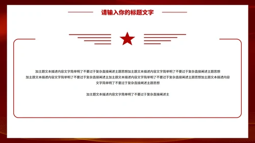 聚焦两会关注民生党政PPT模板