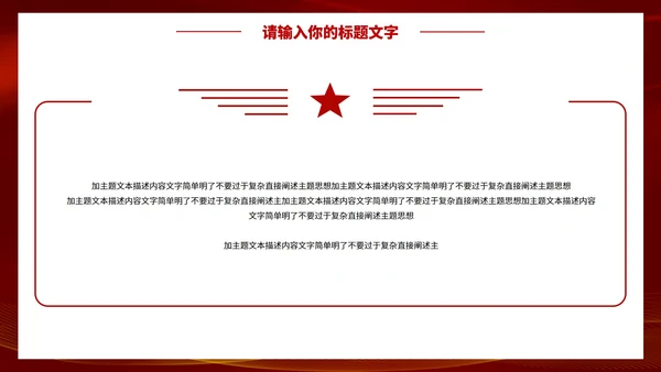 聚焦两会关注民生党政PPT模板