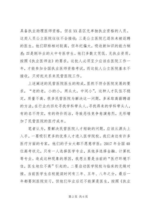 公安政工工作面临的困难及思考 (4).docx