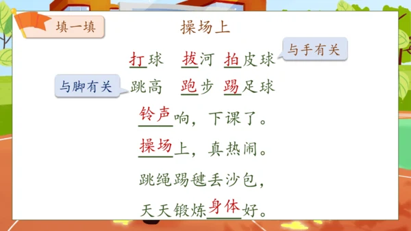 【核心素养】部编版语文一年级下册-识字7. 操场上 第1课时（课件）