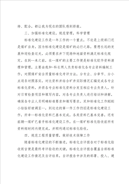 简单个人工作述职报告合集