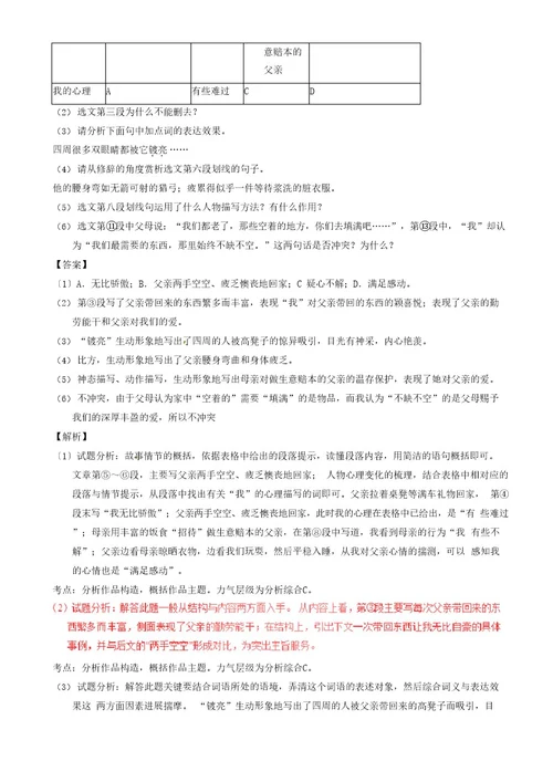 辽宁省沈阳市2023年中考语文真题试题(含解析)