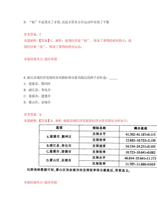 山东济宁市属事业单位招聘工作人员同步测试模拟卷含答案5