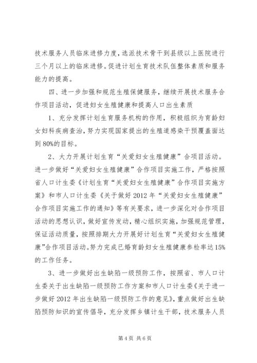 计生系统科技工作方案.docx