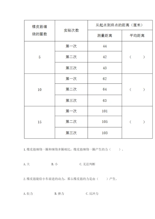 教科版科学四年级上册第三单元《运动和力》测试卷【b卷】.docx