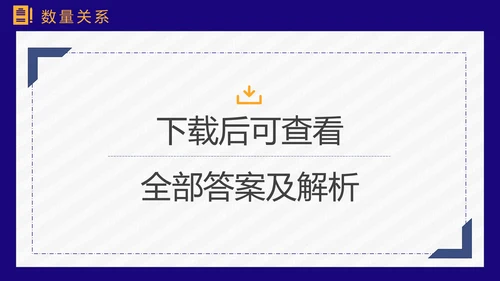 公务员上岸备考指南国考省考PPT模板