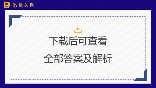 公务员上岸备考指南国考省考PPT模板