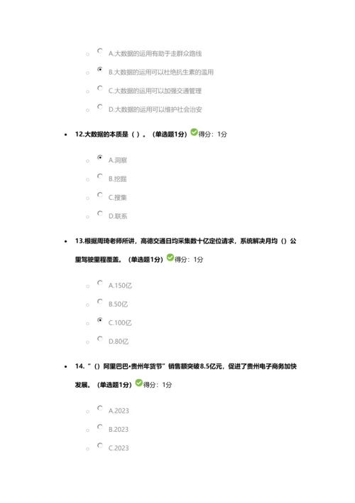 2023年继续教育公共大数据培训试题及答案.docx