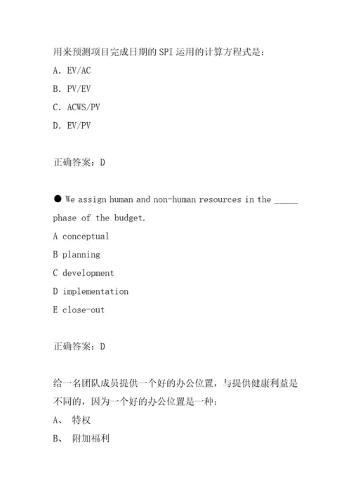 21年项目管理师历年真题和解答5章