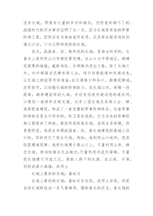 万里长城的资料基本介绍.docx