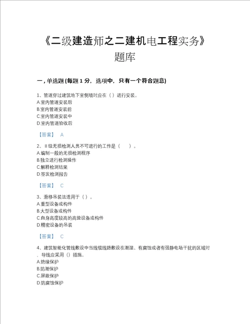 2022年吉林省二级建造师之二建机电工程实务高分题型题库完整参考答案