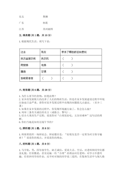 部编版道德与法治四年级下册期末测试卷带答案（夺分金卷）.docx