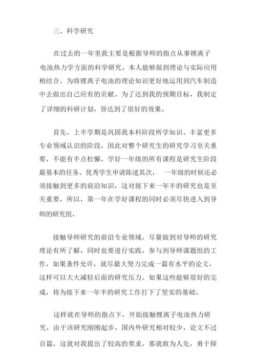 学生自我陈述报告 篇.docx