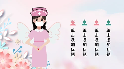 512护士节医疗护理PPT模板