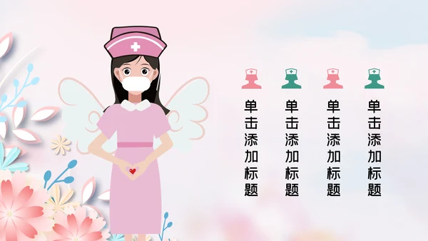 512护士节医疗护理PPT模板