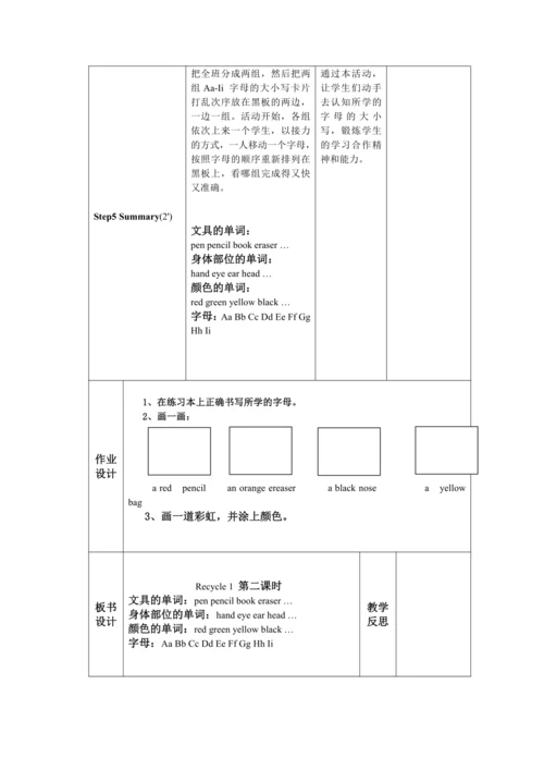 小学英语人教版(PEP)三年级上册 Recycle 1  第二课时精品教案