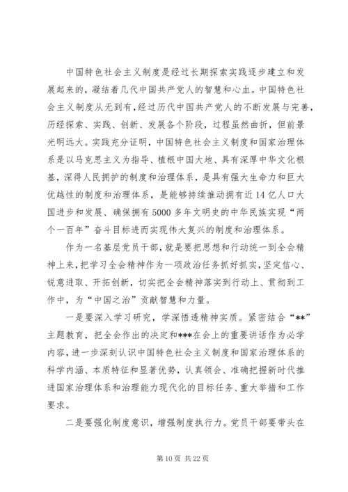 十九届四中全会学习研讨发言材料.docx