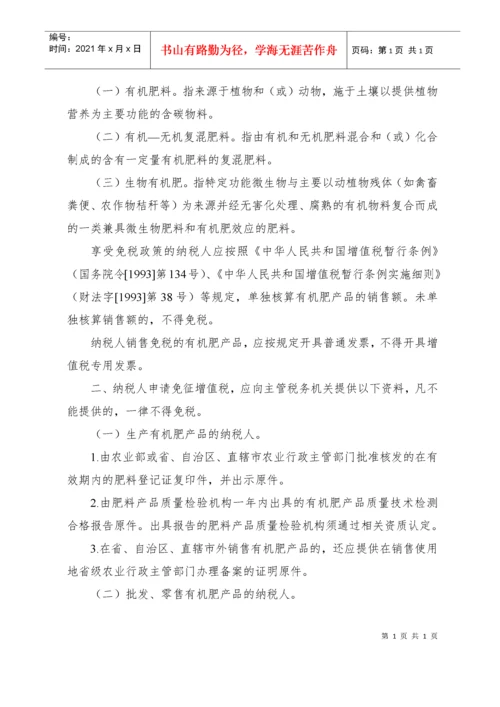 税收优惠政策汇编(修改稿)doc-税收优惠政策汇编（增值.docx