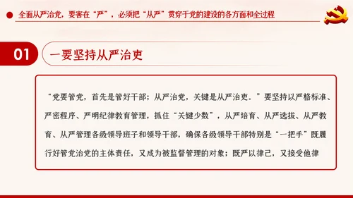新时代全面从严治党反腐倡廉党课PPT模板