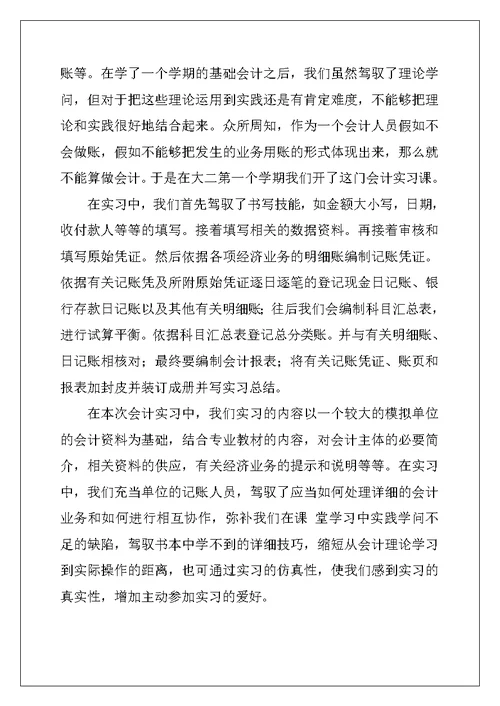 2022年有关财务岗实习报告合集10篇