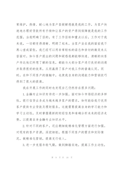 客户经理个人年度总结范文.docx