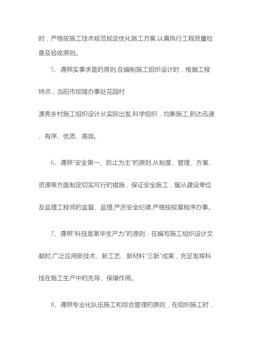 美丽乡村建设工程施工方案.docx