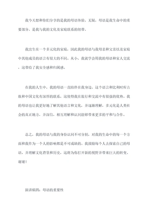 我语书的故事演讲稿