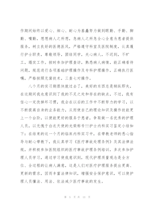 护士毕业个人实习工作总结范本2022.docx