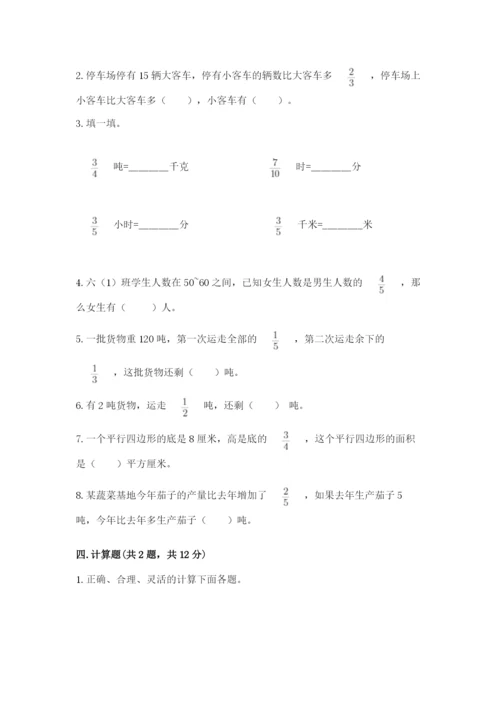 西师大版六年级上册数学第一单元 分数乘法 测试卷（黄金题型）.docx