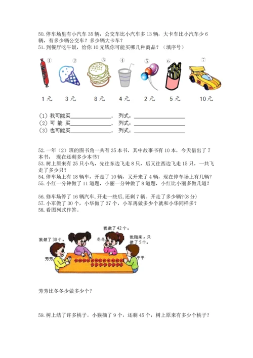一年级下册数学解决问题100道含答案【突破训练】.docx