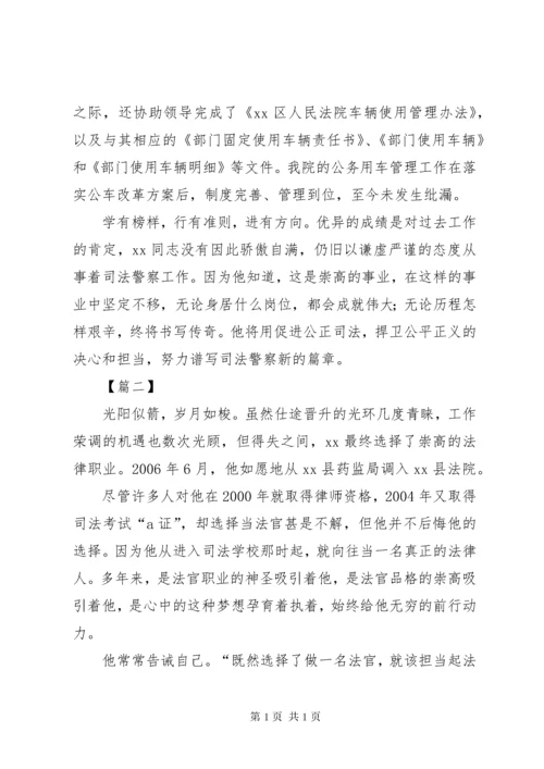 法院先进个人事迹材料八篇.docx