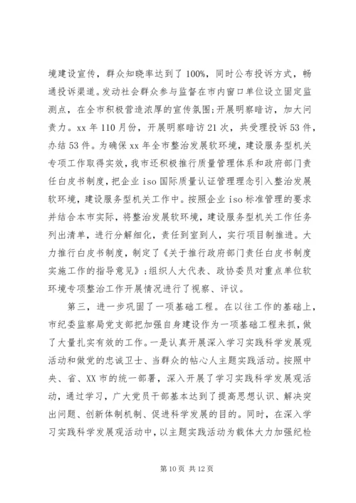 乡镇纪委支部书记述职报告某年.docx