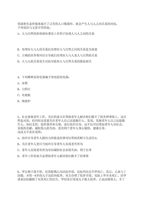 2023年08月浙江金华市住房公积金管理中心东阳分中心招考聘用编外工作人员笔试历年笔试参考题库附答案解析0