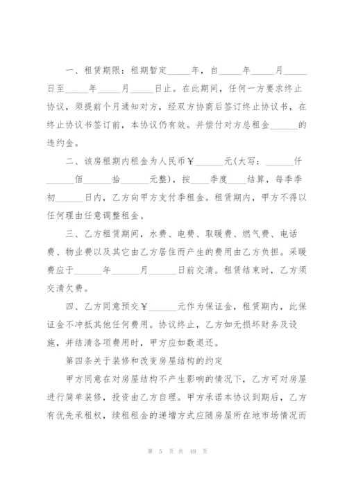 个人租房协议书(15篇).docx