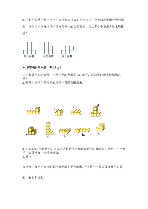 人教版五年级下册数学期中测试卷（轻巧夺冠）.docx