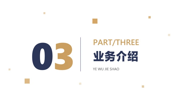 蓝金色简约商务风通用工作汇报