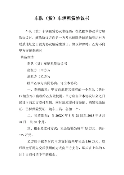 车队(货)车辆租赁协议书