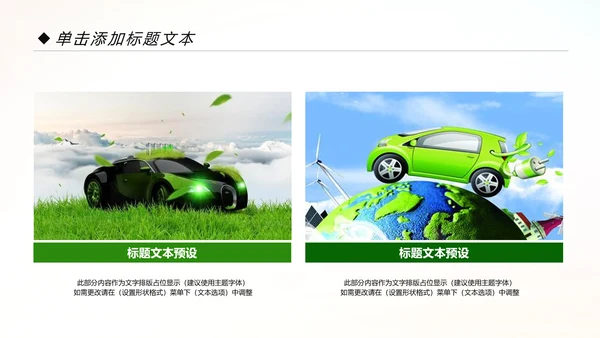 绿色低碳出行绿色环保新能源汽车PPT模板