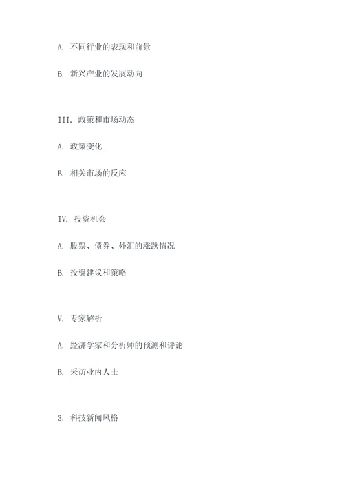 宏观经济行情与分析提纲