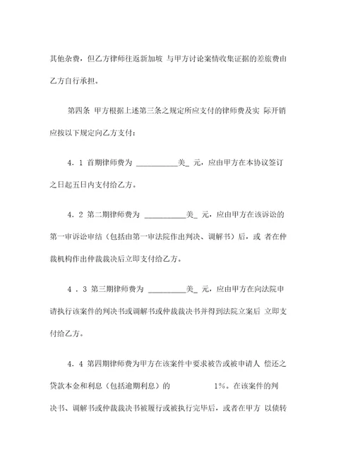 诉讼委托代理合同二