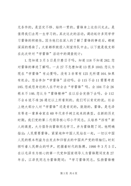 学雷锋月调研报告.docx
