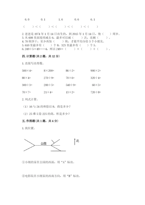 小学数学三年级下册期末测试卷附答案【预热题】.docx