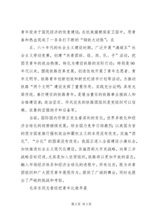 县委书记在纪念五四运动86周年座谈会上的讲话 (2).docx