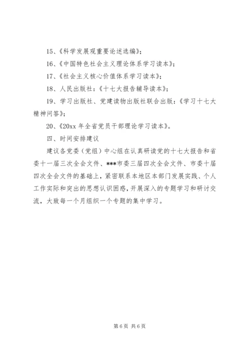 市委中心组学习计划 (2).docx