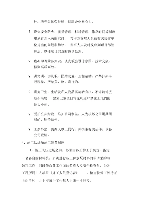 智能监控工程施工确保安全文明施工的技术组织措施