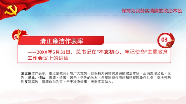 守住拒腐防变防线党风廉政建设动态PPT模板