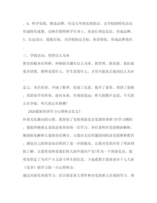 精编培训学习心得体会多篇范文).docx