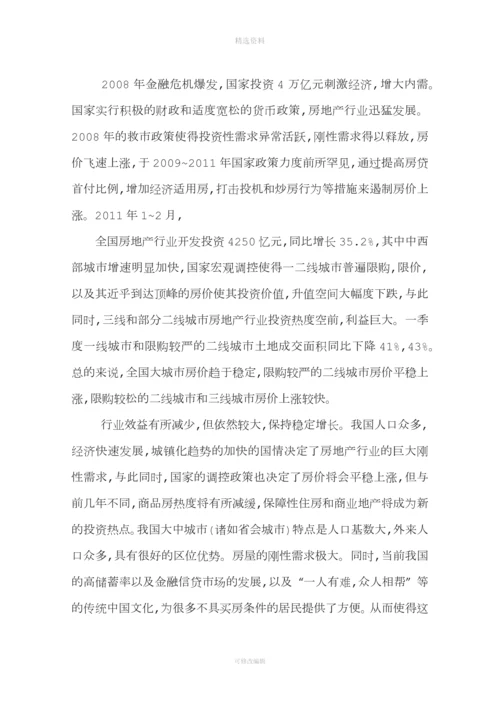 度万科财务分析.docx