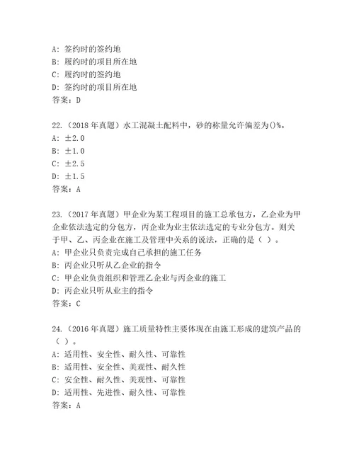 内部培训建造师二级考试优选题库含答案（轻巧夺冠）