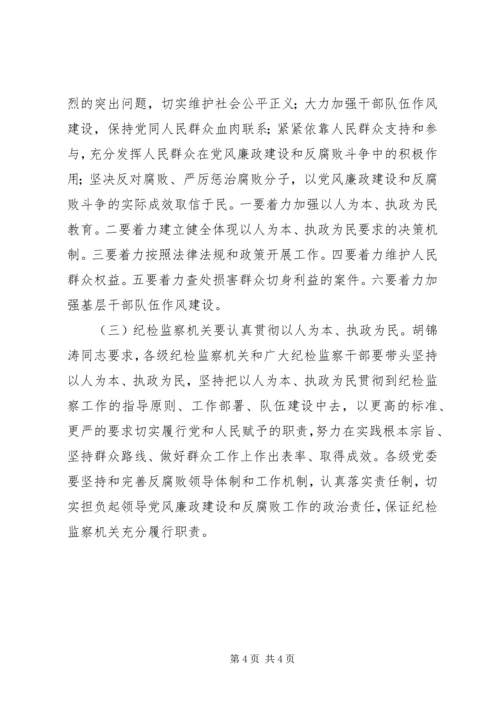 学习贯彻十七届中纪委六次全会精神情况汇报 (3).docx